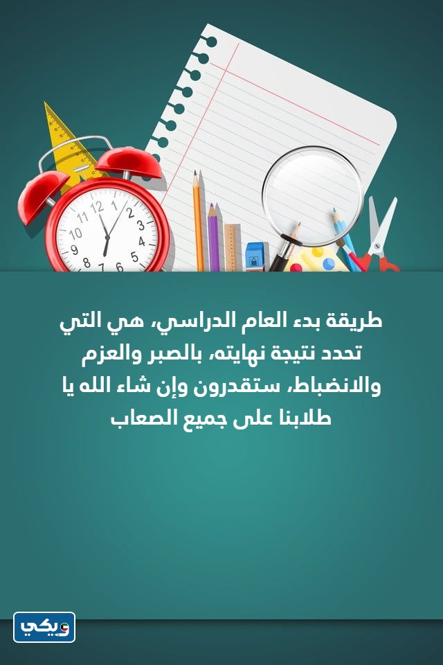 بنر العودة للمدارس
