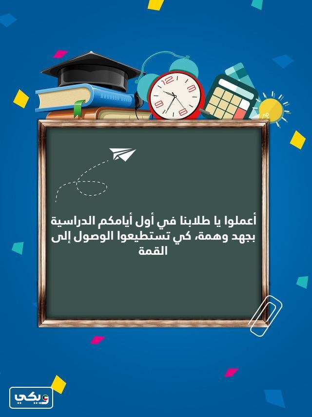 بنر العودة للمدارس