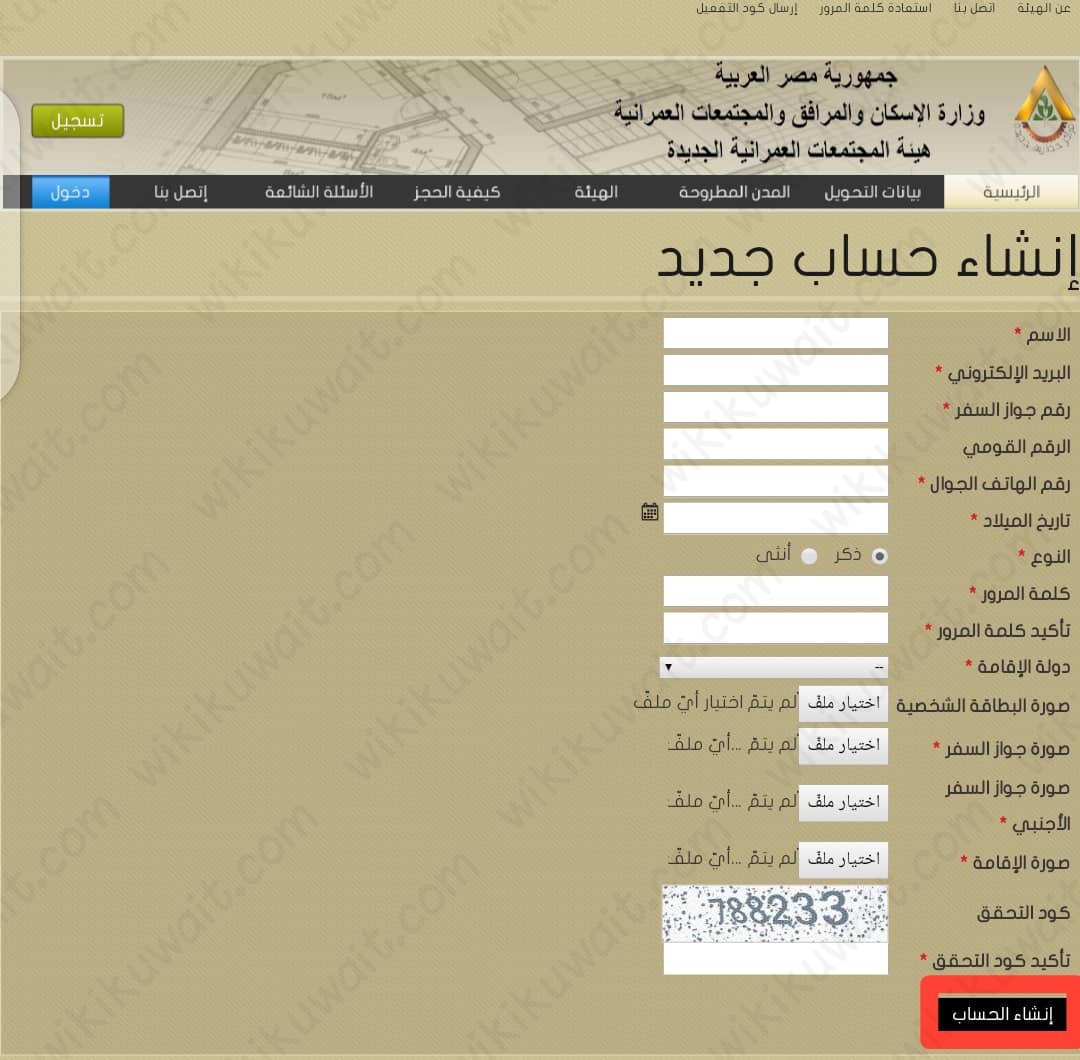 رابط حجز اراضي بيت الوطن للعاملين بالخارج