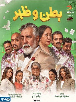 تحميل مسلسل بطن وظهر