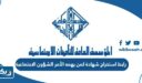 رابط استخراج شهادة لمن يهمه الأمر الشؤون الاجتماعية sahel.gov.kw
