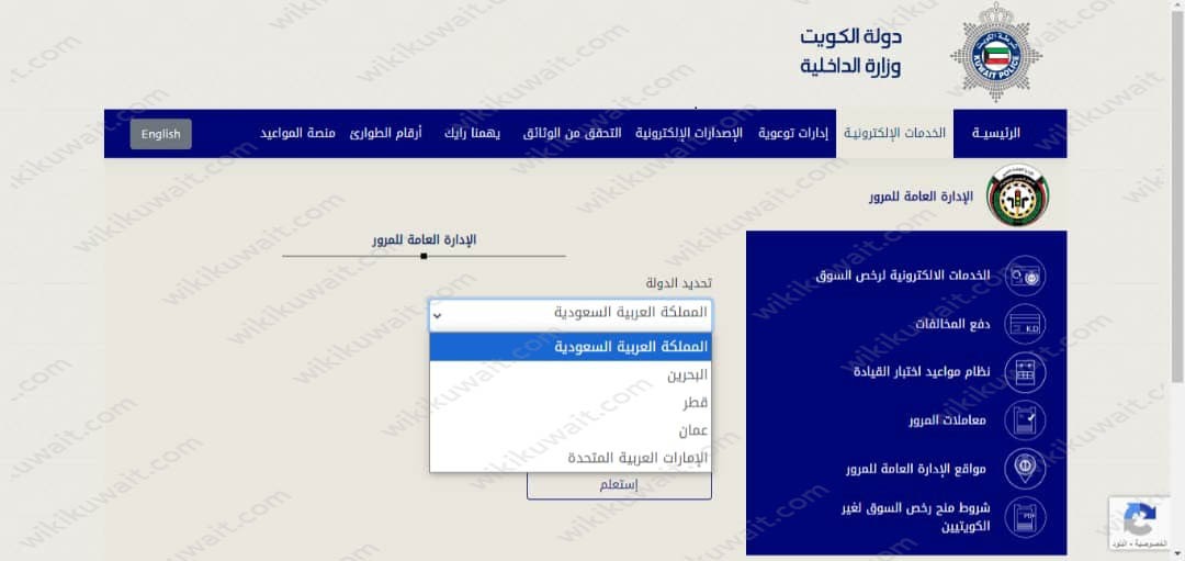 طريقة الاستعلامِ عن مخالفاتِ المرورِ بدولة الكويت للمركباتِ الخليجيَّة 2023