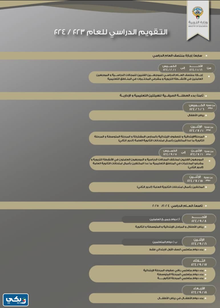 جدول دوام المدارس في الكويت 2023 / 2024 رياض الأطفال
