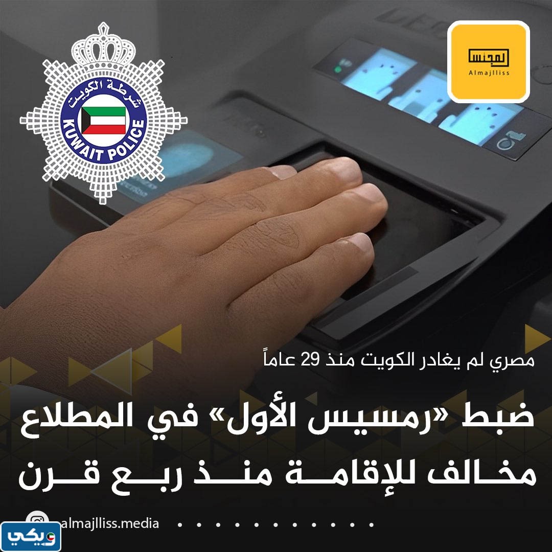 قصة رمسيس الأول المصري في الكويت