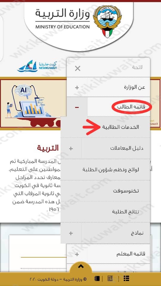 التسجيل في الروضة الحكومية الكويت