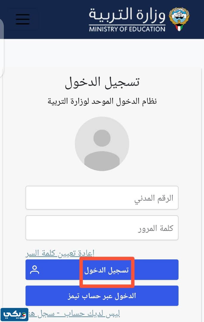 التسجيل في الروضة الحكومية الكويت