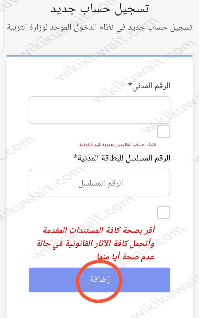 التسجيل في الروضة الحكومية الكويت