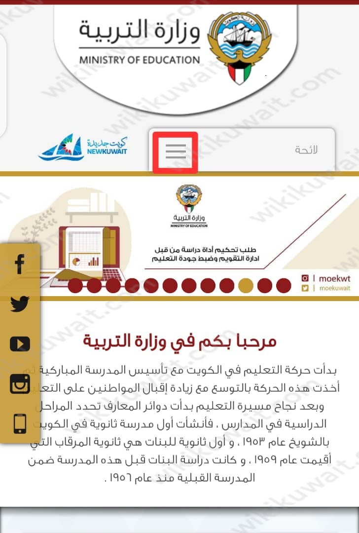 التسجيل في الروضة الحكومية الكويت