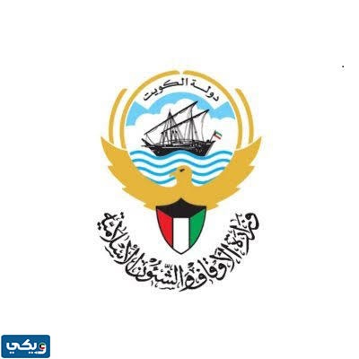شروط المساعدات الدراسية لابناء غير الكويتيين العاملين بقطاع المساجد