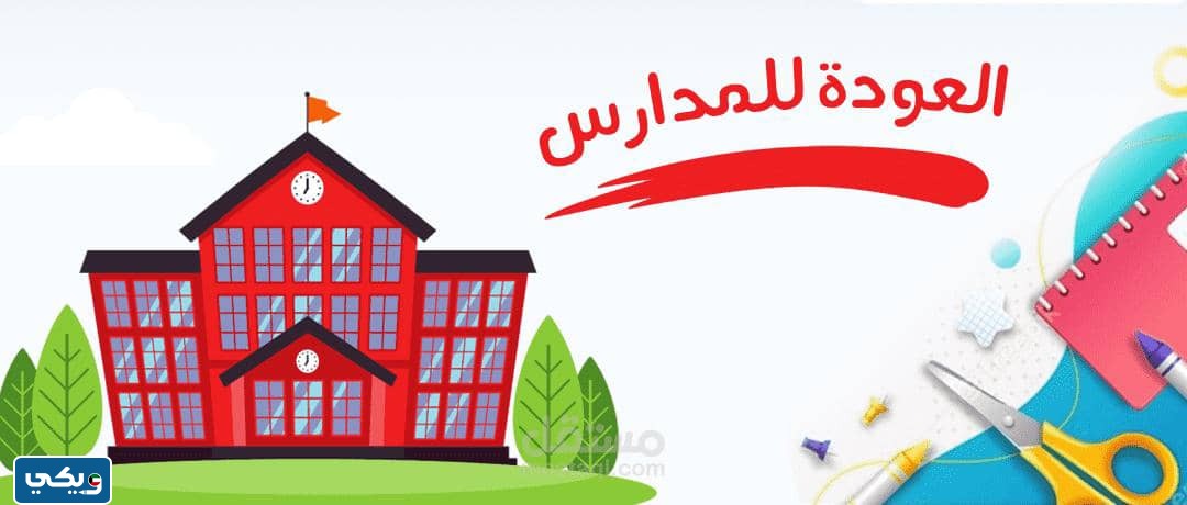 كلام عن بداية المدرسة