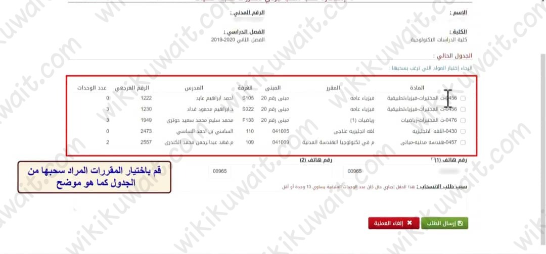 الانسحاب الجزئي من المقررات في التطبيقي