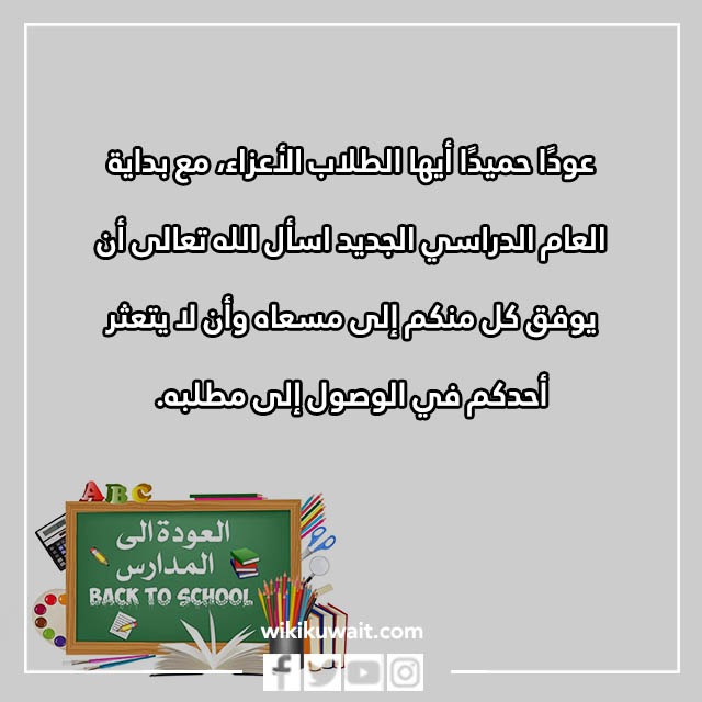 صور عودا حميدا للمدارس