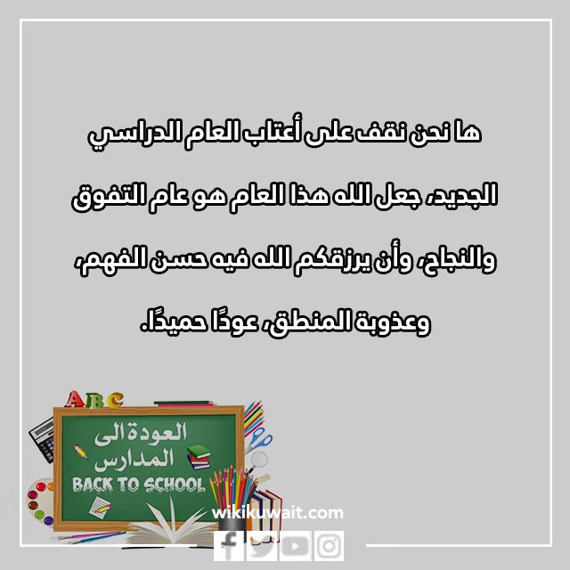 صور عودا حميدا للمدارس