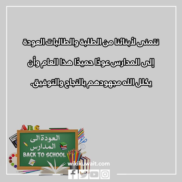 صور عودا حميدا للمدارس