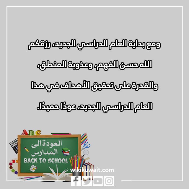 صور عودا حميدا للمدارس