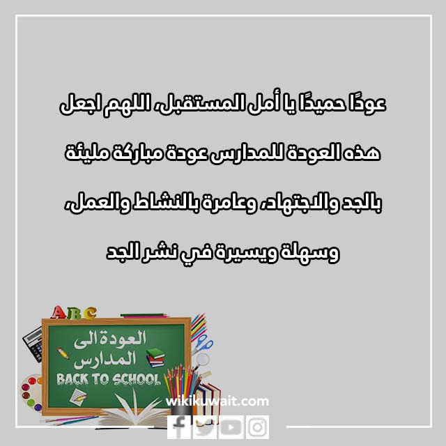 صور عودا حميدا للمدارس