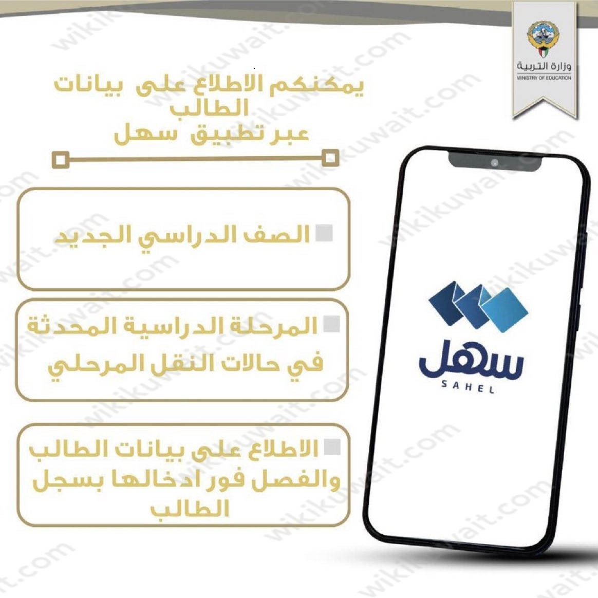 الاطلاع على بيانات الطالب سهل