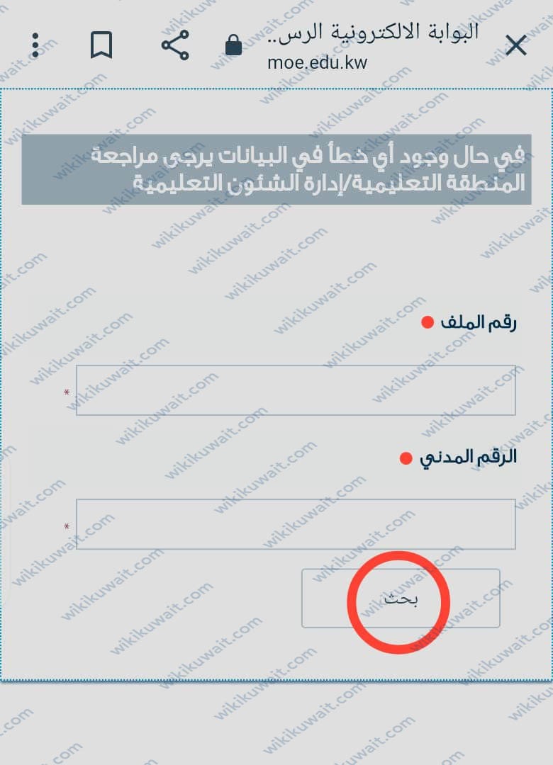 رابط نتائج النقل الخارجي وزارة التربية الكويت