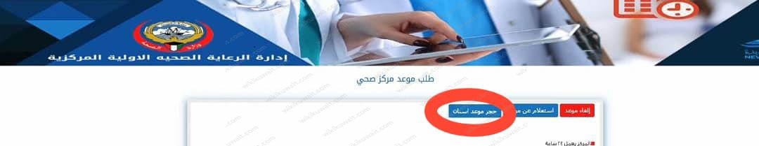 www.moh.gov.kw حجز موعد اسنان