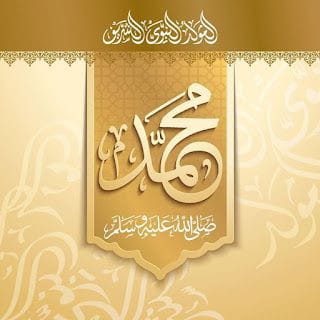 كلمات بمناسبة المولد النبوي الشريف