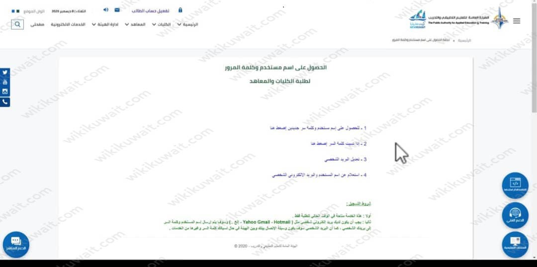 طريقة الحصول على اسمِ مستخدمِ وكلمةِ مرورٍ للطلاب في التطبيقي 2024