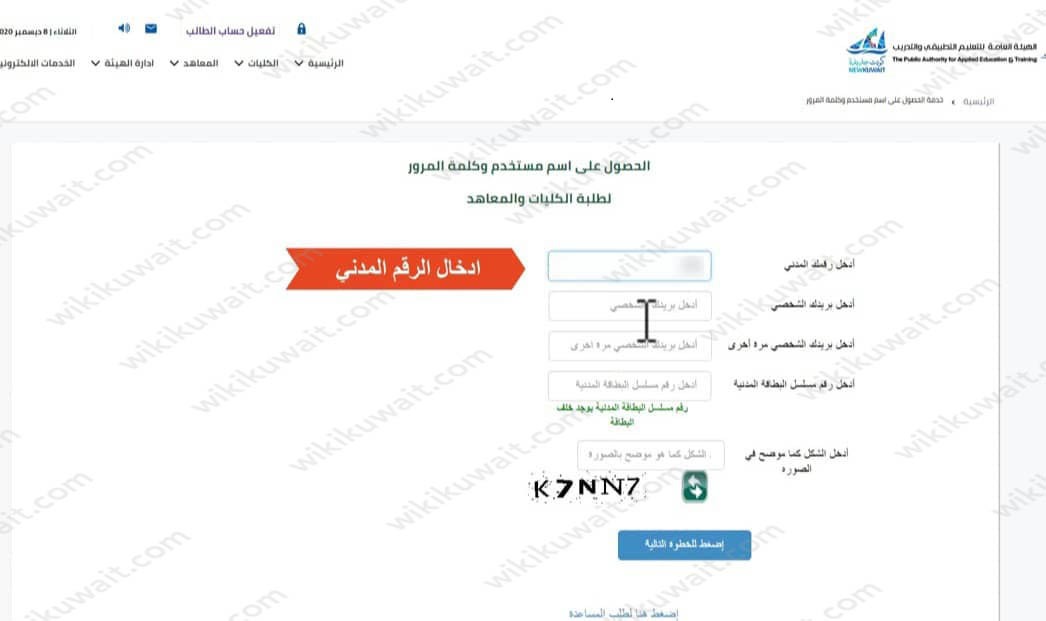 طريقة الحصول على اسم مستخدم وكلمة مرور للطلاب في التطبيقي 2024