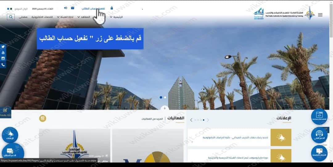 طريقة الحصول على اسم مستخدم وكلمة مرور للطلاب في التطبيقي 2024