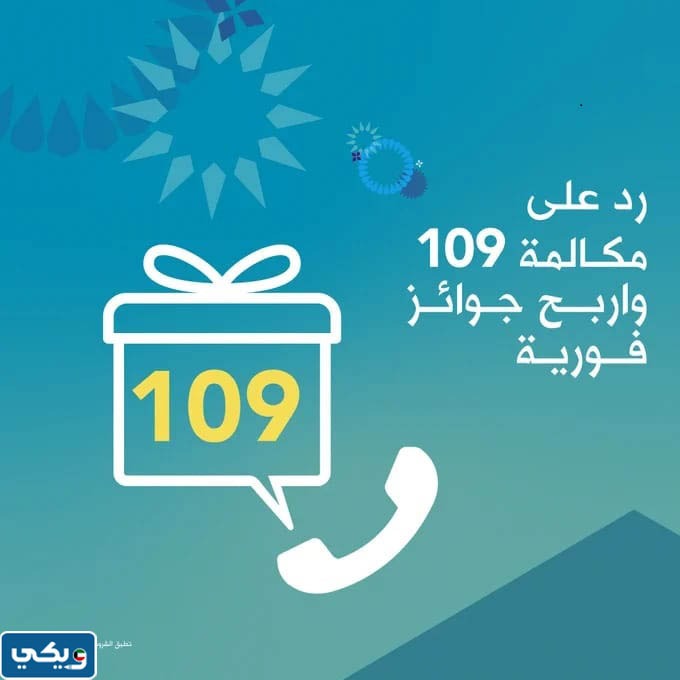 109 رقم اي شركة