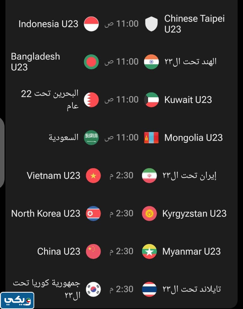 مواعيد مباريات الالعاب الاسيوية 2023