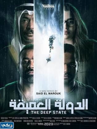 نهاية مسلسل الدولة العميقة الكويتي