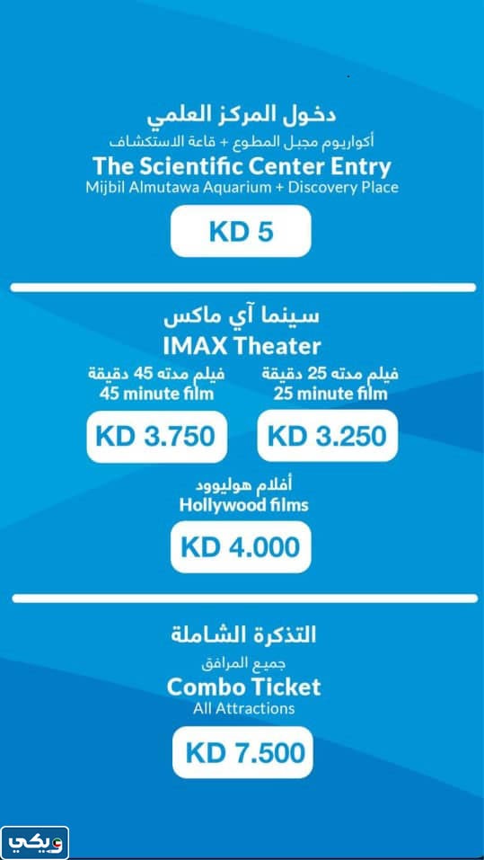 أسعار دخول أكواريوم الكويت 2024