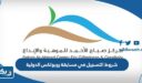 شروط التسجيل في مسابقة روبوتكس الدولية مركز صباح الأحمد للموهبة
