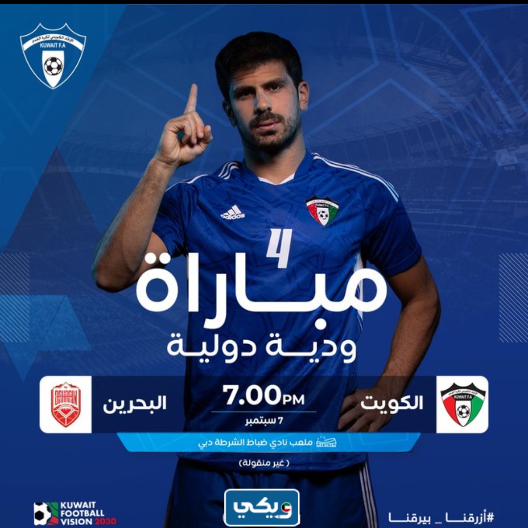 مباراة الكويت والبحرين