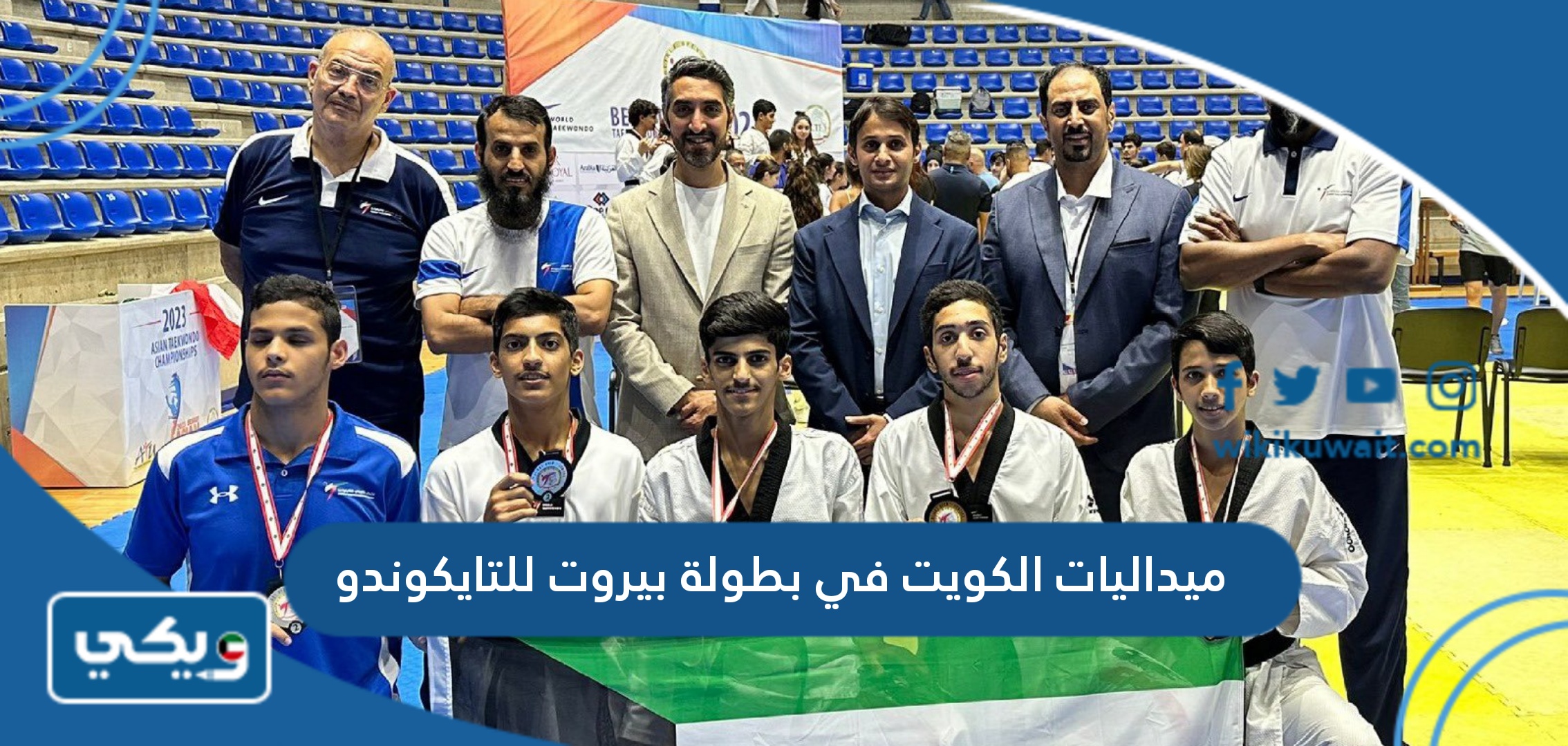 ميداليات الكويت في بطولة بيروت للتايكوندو