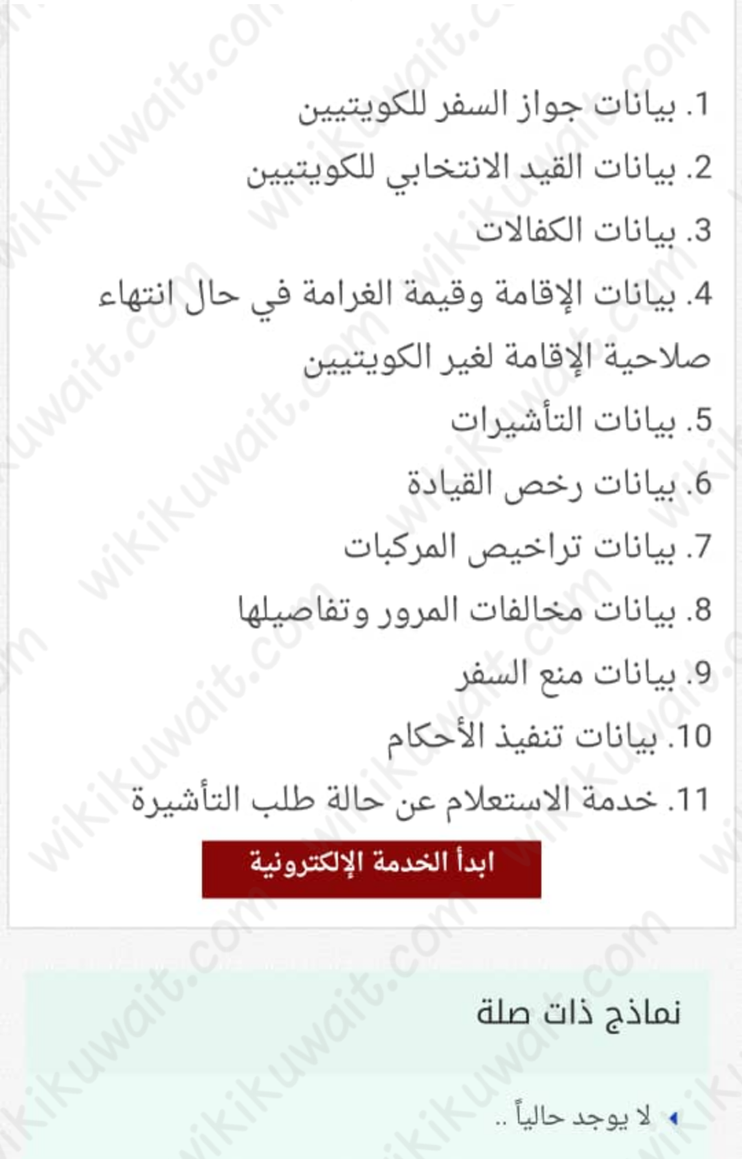 عرض المعلومات الشخصية بوابة الكويت