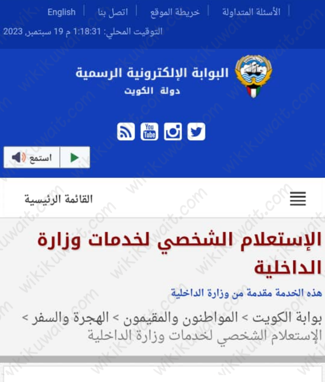 عرض المعلومات الشخصية بوابة الكويت