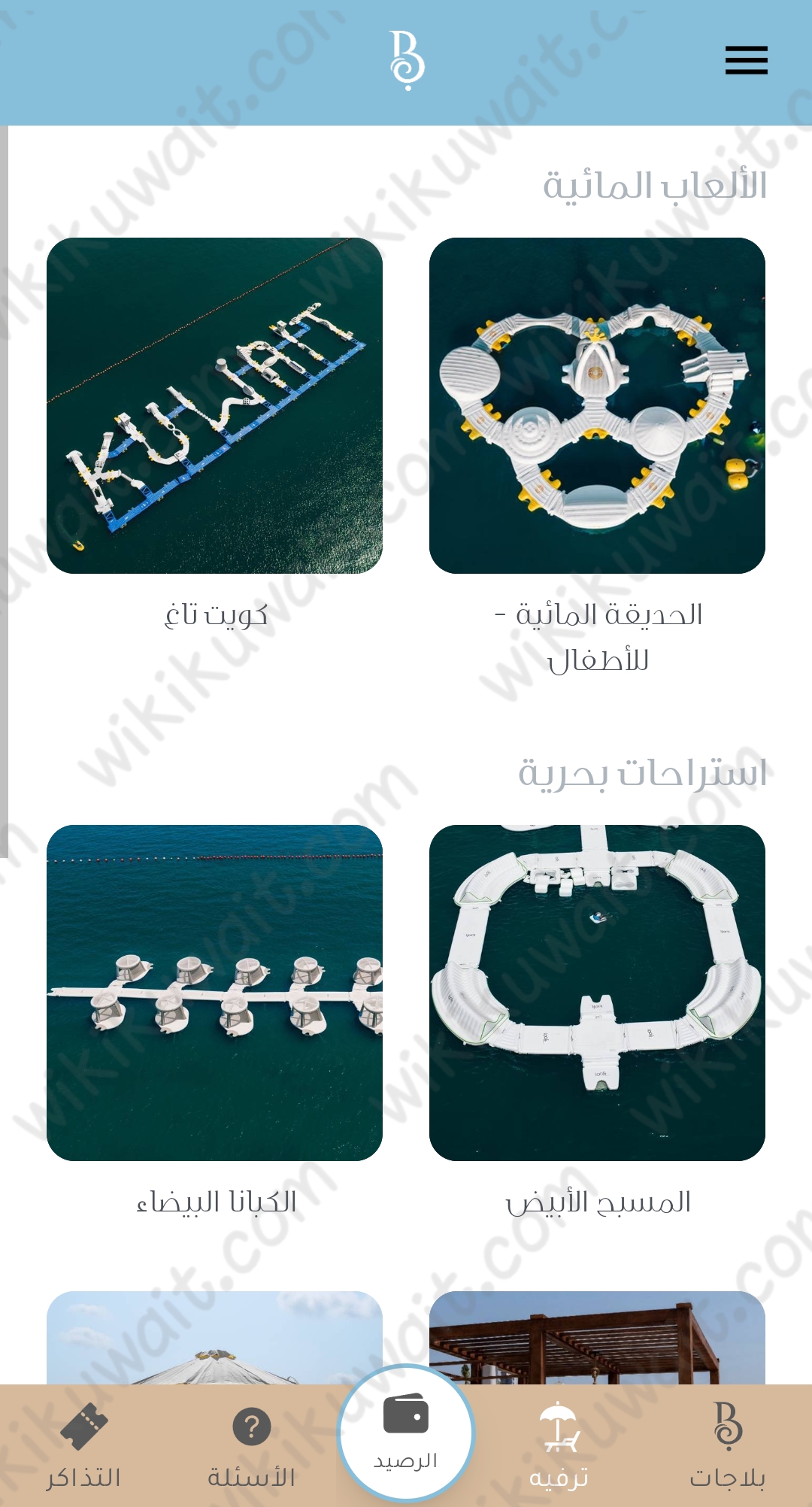 حجز البلاجات الكويت