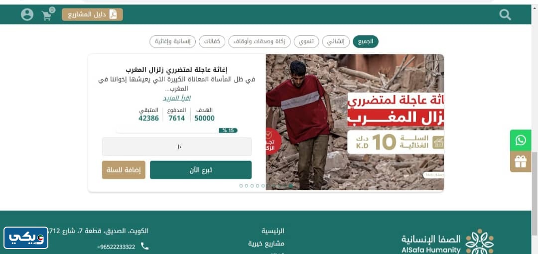 جمعية الصفا الخيرية الإسلامية