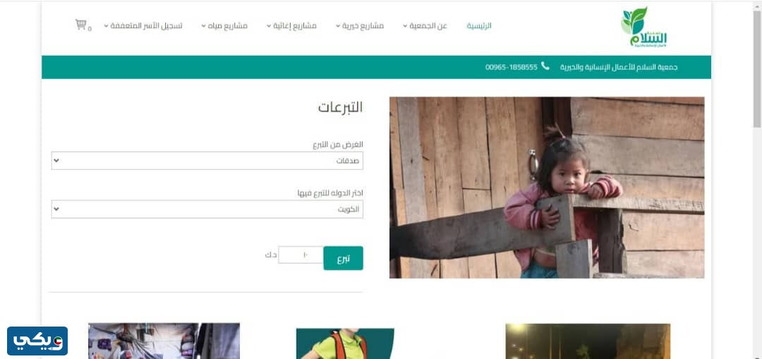 جمعية السلام للأعمال الإنسانية والخيرية