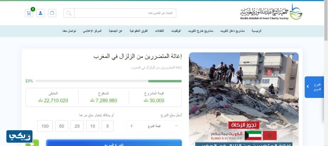 جمعية الشيخ عبد الله النوري الخيرية