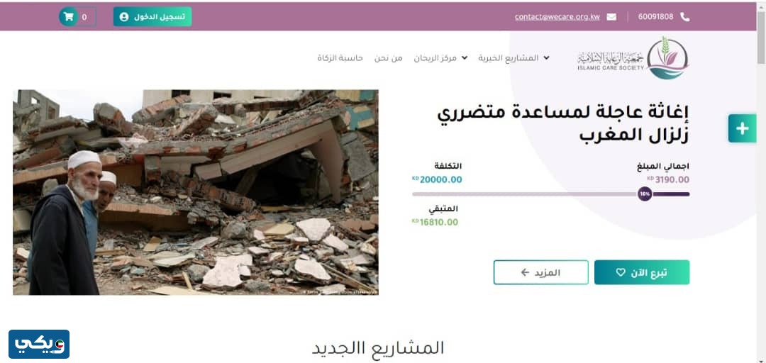 جمعية الرعاية الإسلامية