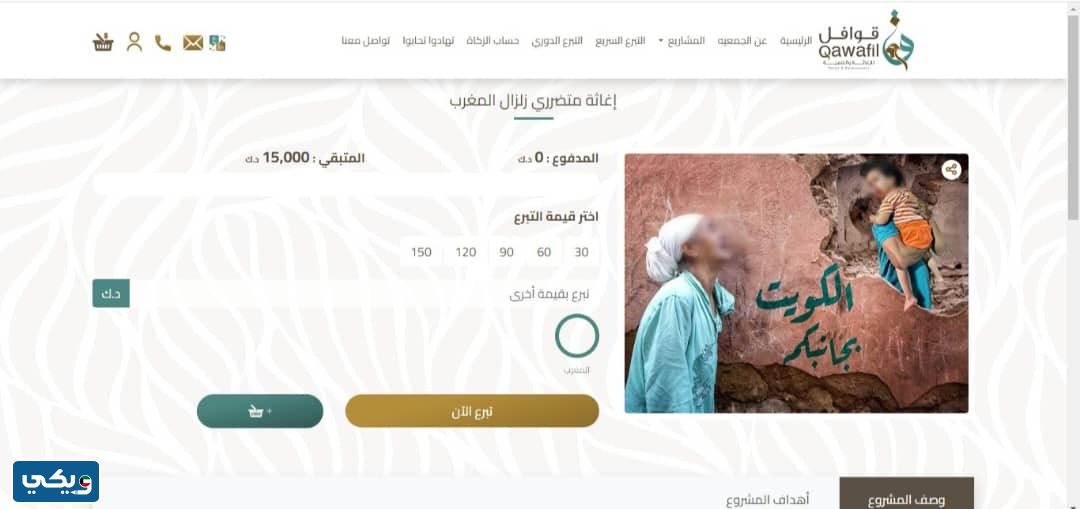 جمعية قوافل للإغاثة والتنمية