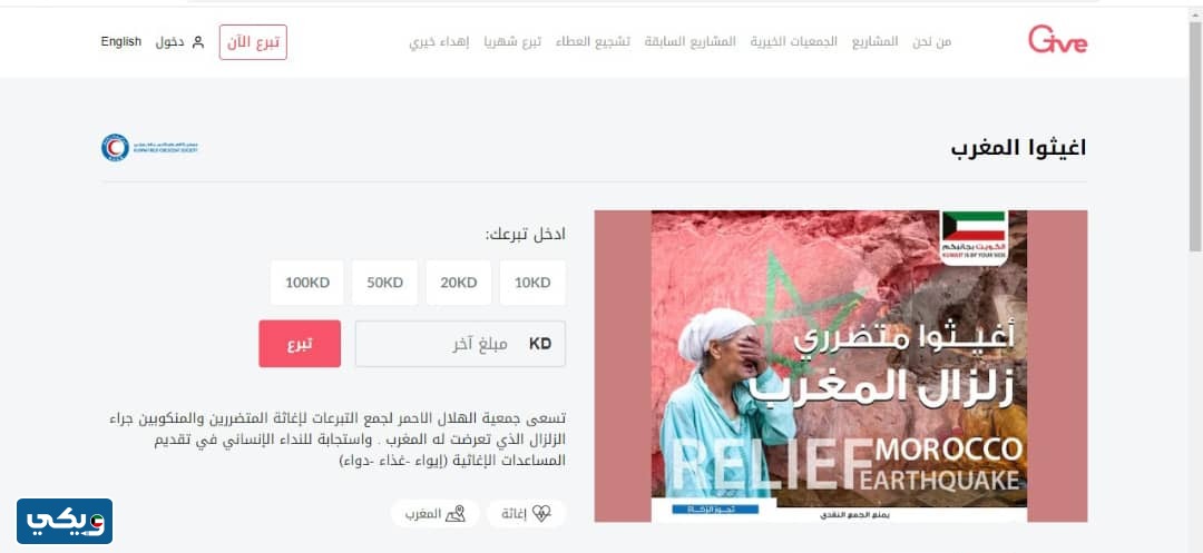 الجمعية الكويتية للإغاثة