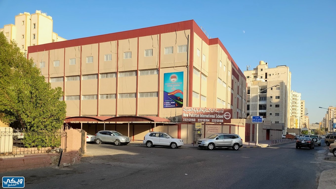 المدرسة الباكستانية الدولية الحديثة بالكويت