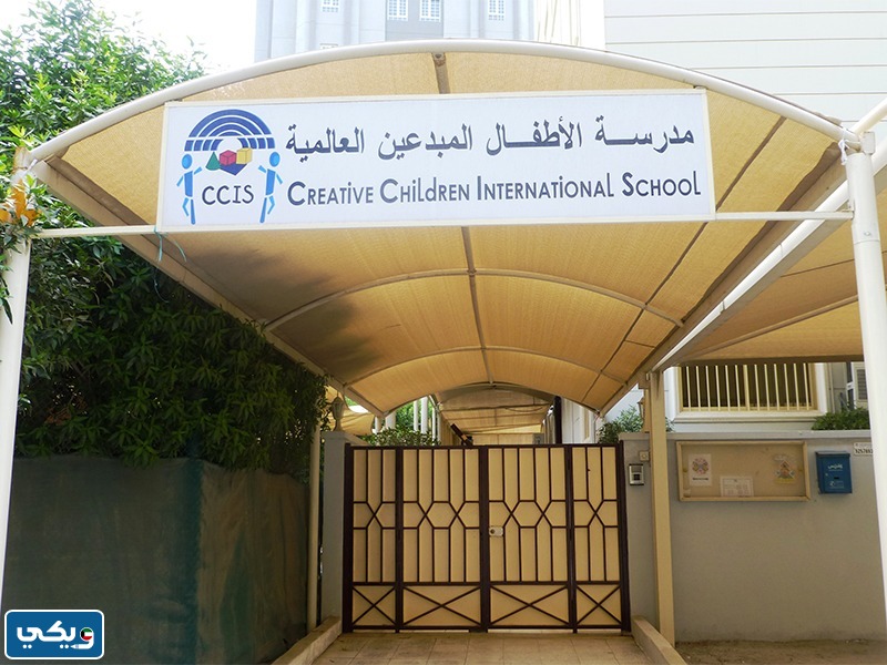 مدرسة الاطفال المبدعين لذوي الاحتياجات الخاصة بالكويت