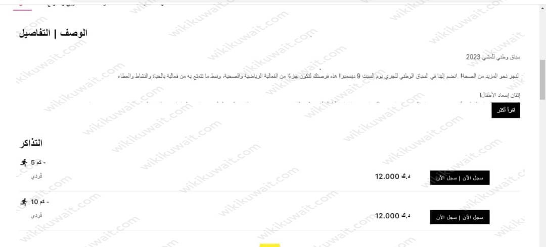 طريقة التسجيل في سباق الوطني للجري 2023