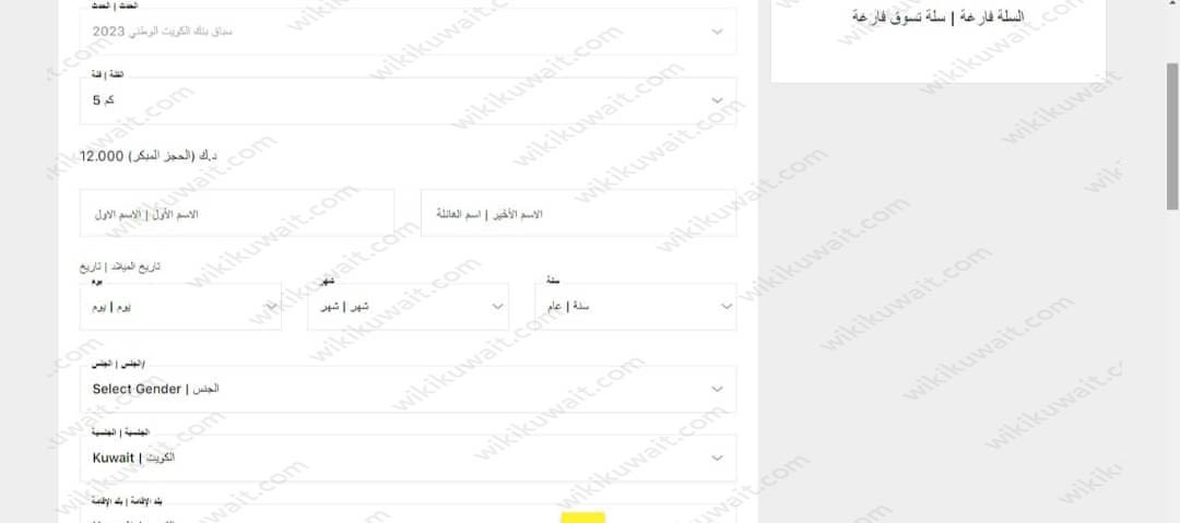 طريقة التسجيل في سباق الوطني للجري 2023