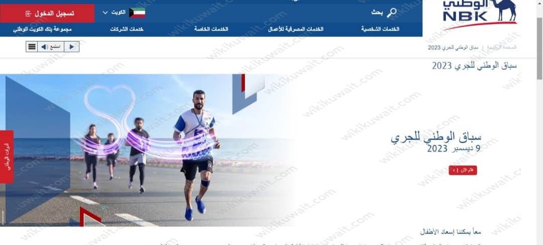 طريقة التسجيل في سباق الوطني للجري 2023