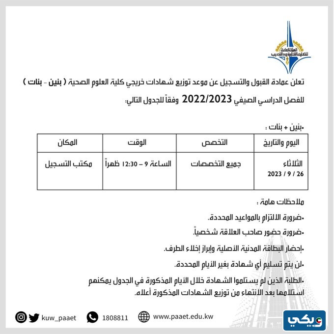 موعد توزيع شهادات الفصل الصيفي في كلية العلوم الصحية (بنين وبنات)