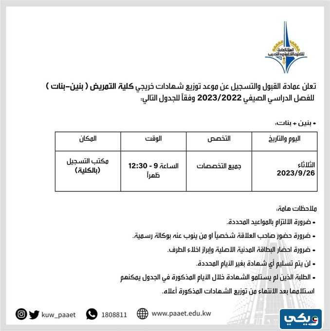موعد توزيع شهادات الفصل الصيفي في كلية التمريض